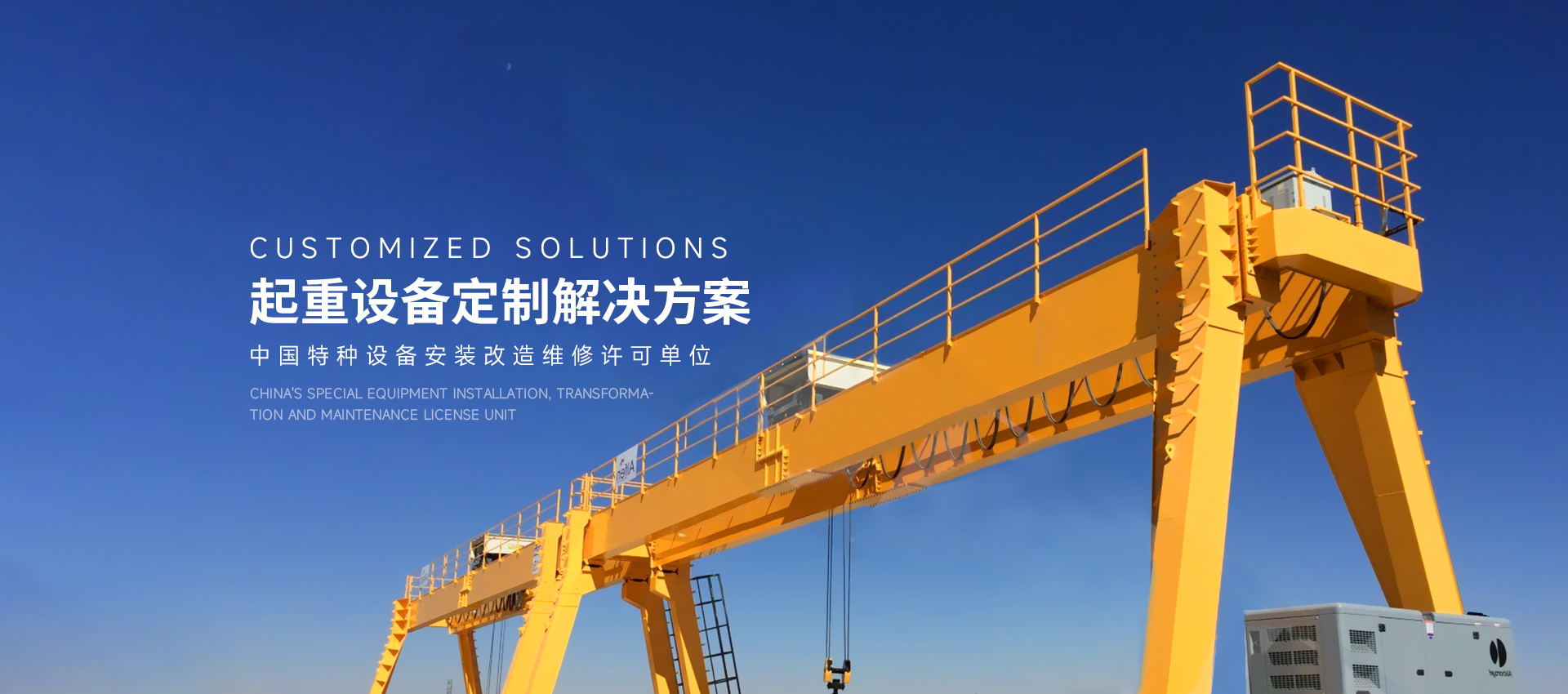 J9国际站起重机